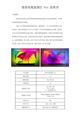 情景电视氛围灯 Pro